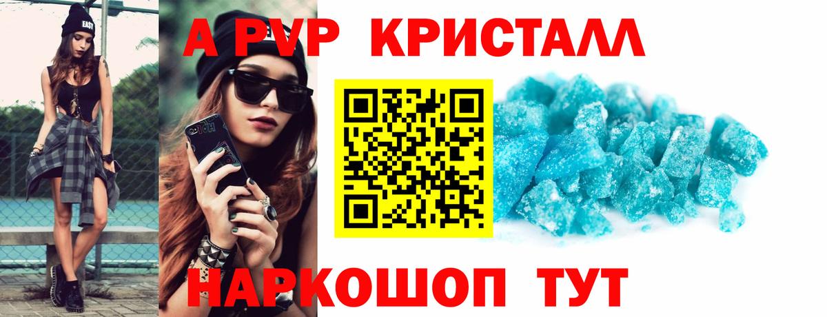 Кудымкар  A PVP Crystall  Вход с VPN  Alfa_PVP СК 