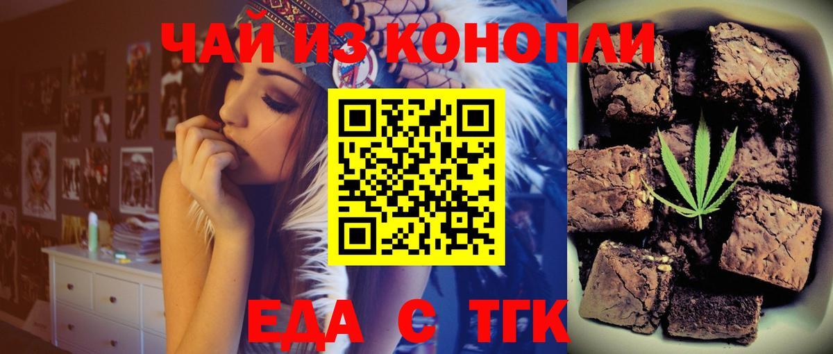 Еда ТГК конопля  Вход с VPN  Кудымкар 