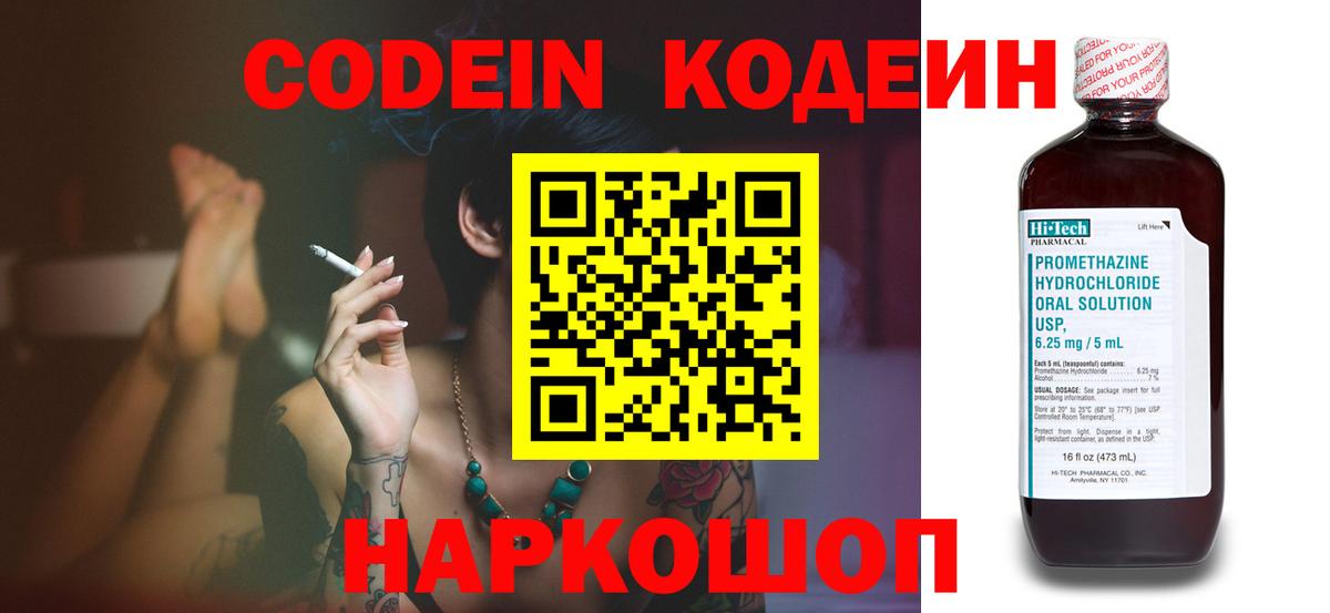Codein Purple Drank  Codein Purple Drank  Кудымкар  Вход с VPN 
