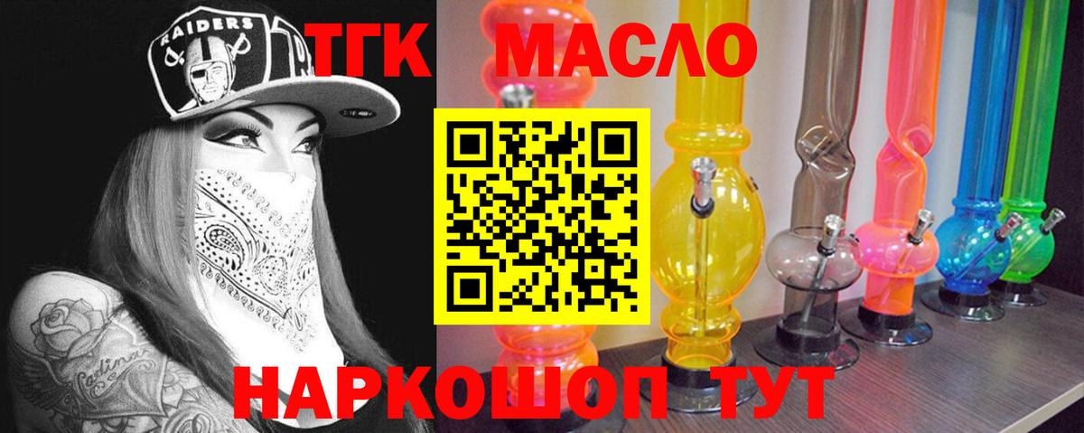 ТГК гашишное масло Кудымкар